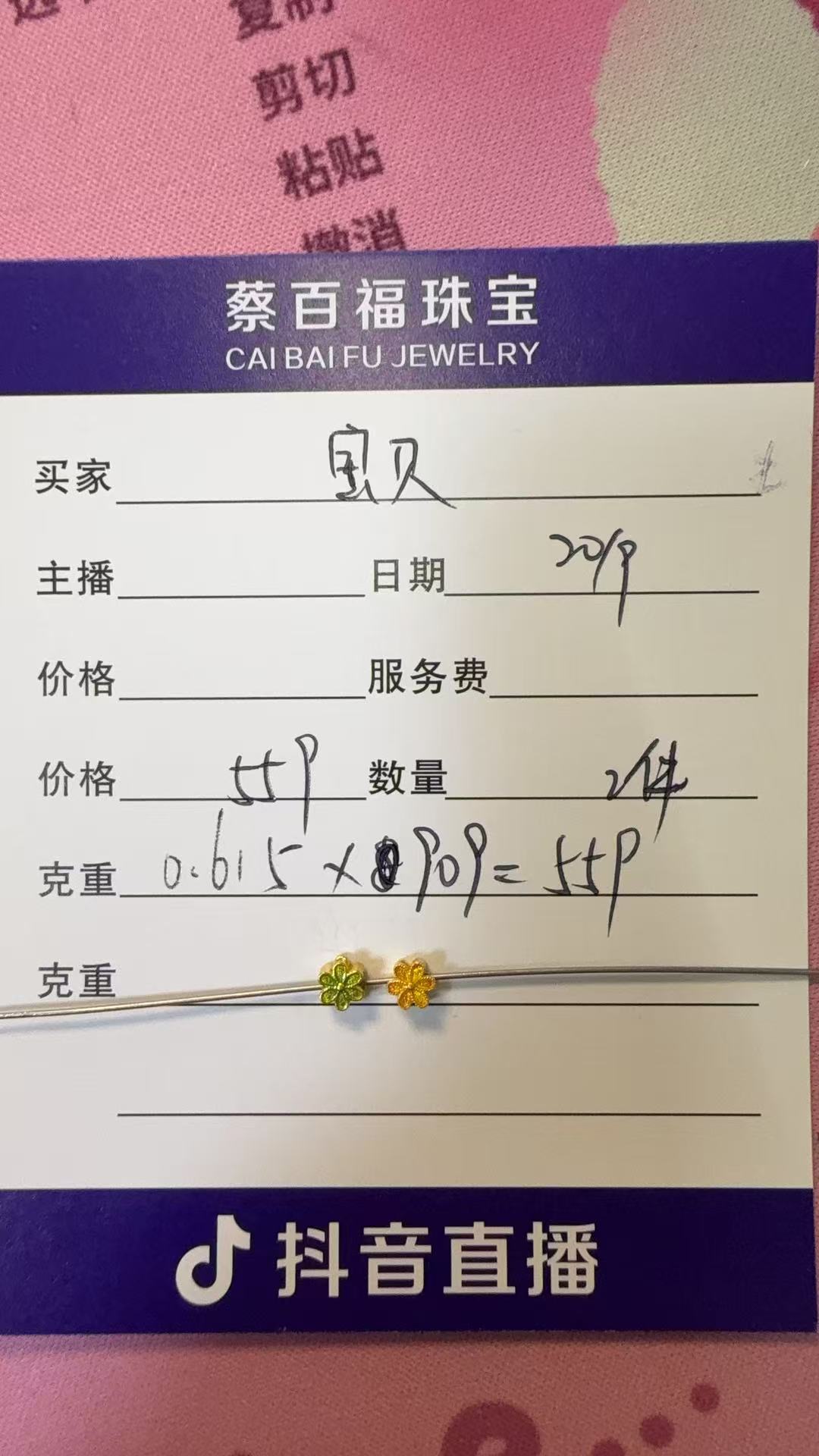 蔡百福足金转运珠