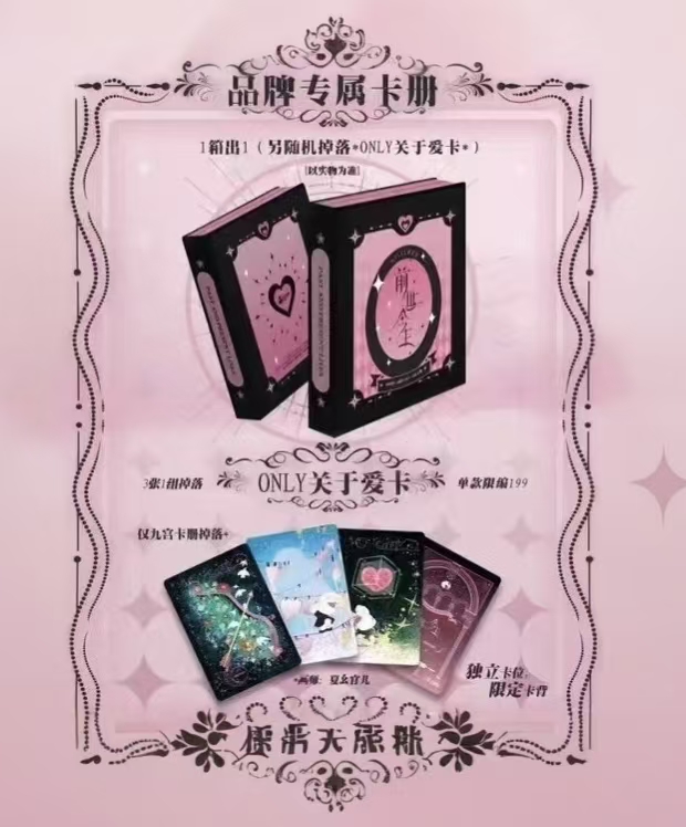 【平拆】前世今生收藏卡