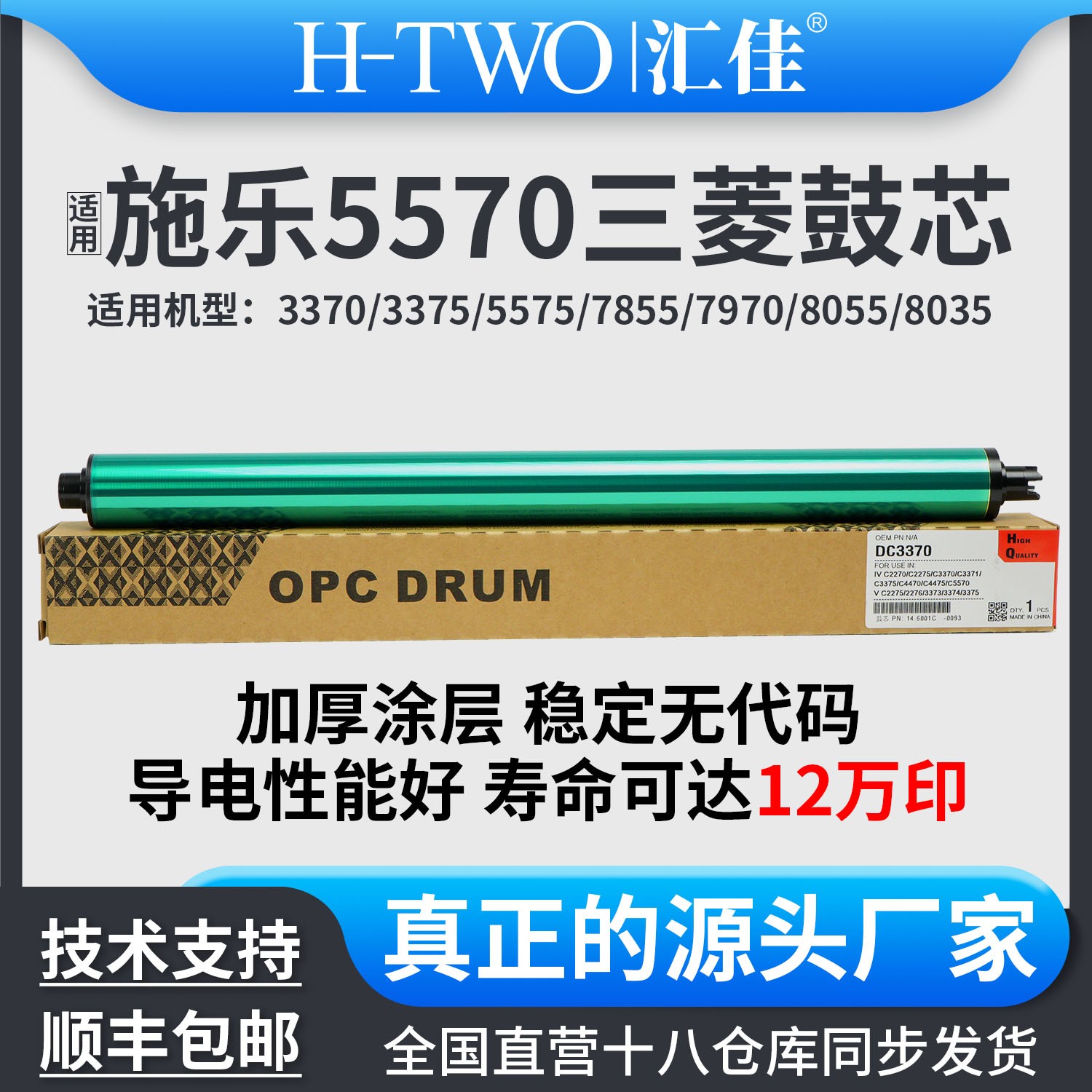 适用施乐 3370 进口鼓芯 7855 5570 5575 4470 充电清洁辊 鼓刮板