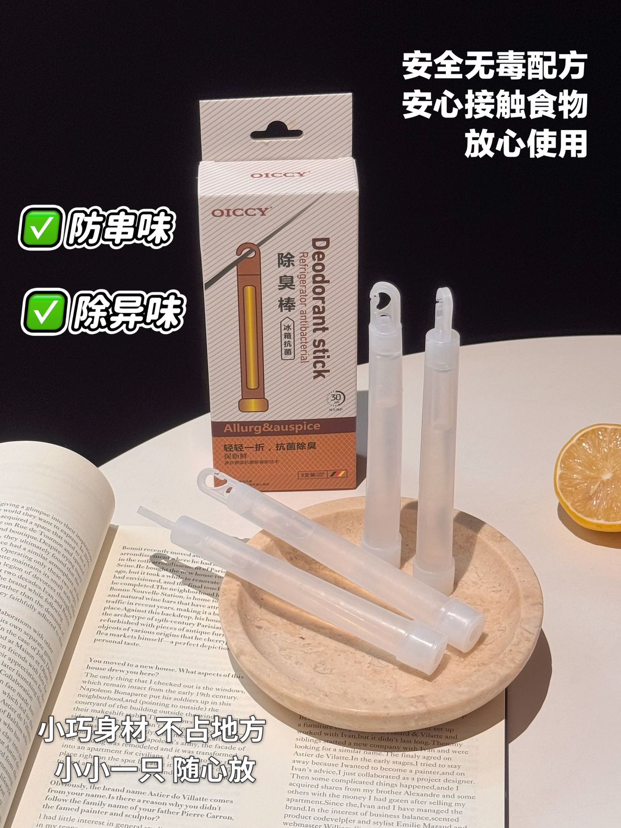 德国O家-冰箱除臭棒（1盒）