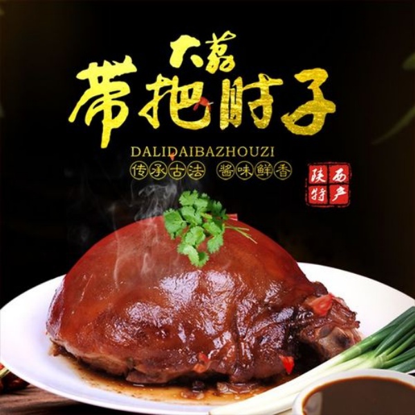 陕西大荔带把肘子传统非遗地道1kg袋装送礼招待聚餐加热即食美食