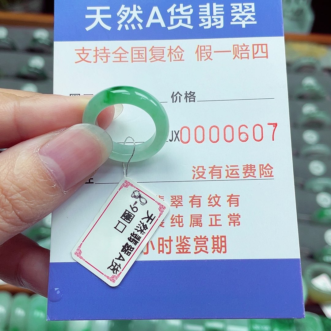翡翠未镶嵌戒指8-9号