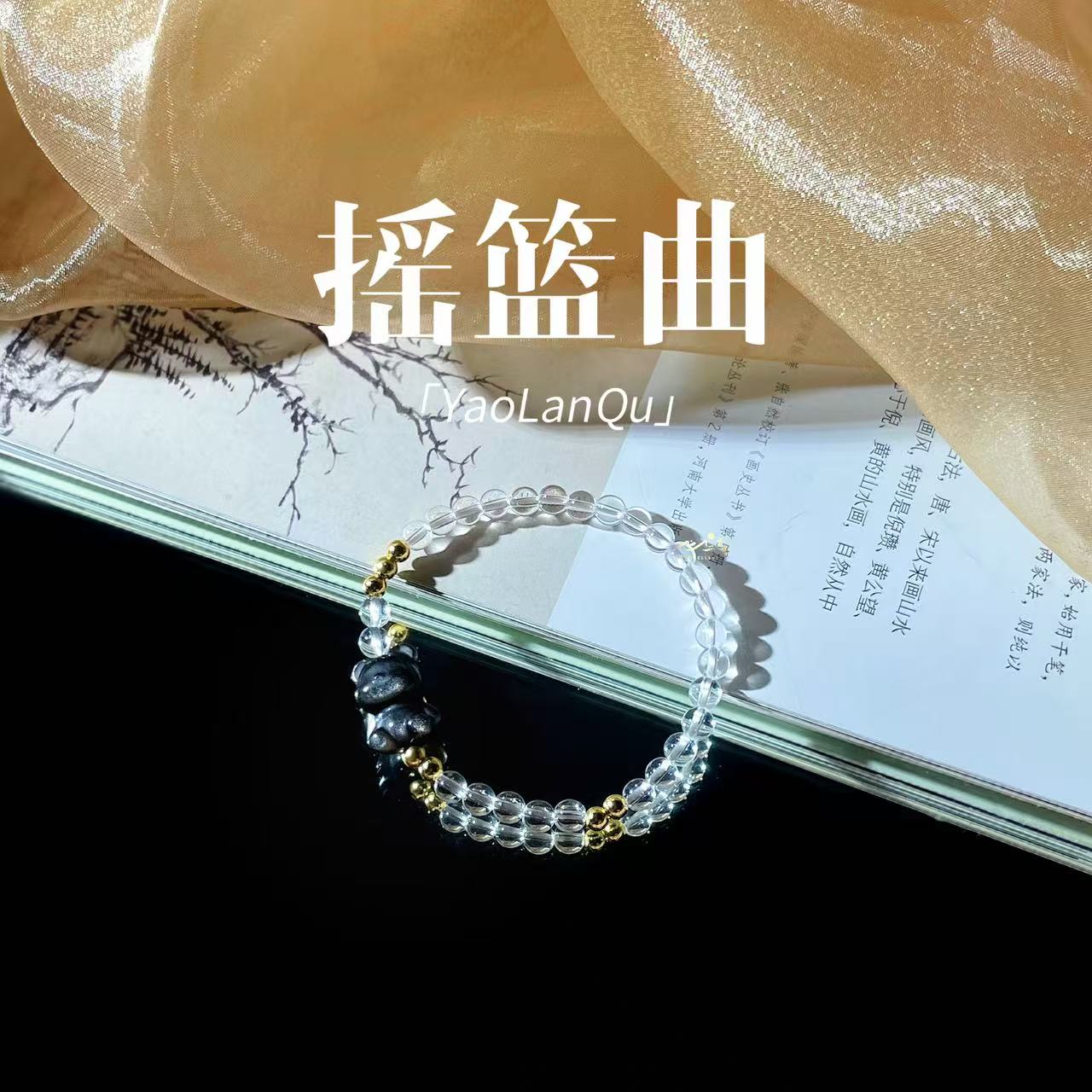 【摇篮曲】此间荒野白水晶银曜石雕刻小熊s925银镀金5mm手串