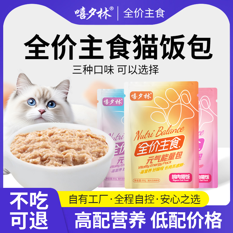嘻夕林猫餐包全价主食成幼猫猫饭兔肉三文鱼鸽肉猫湿粮袋装猫罐头