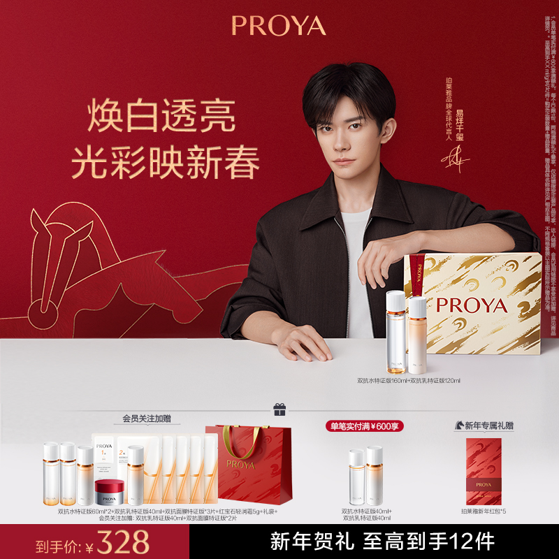 【代言人同款】珀莱雅双抗水乳套装特证版美白紧致抗皱修护护肤品