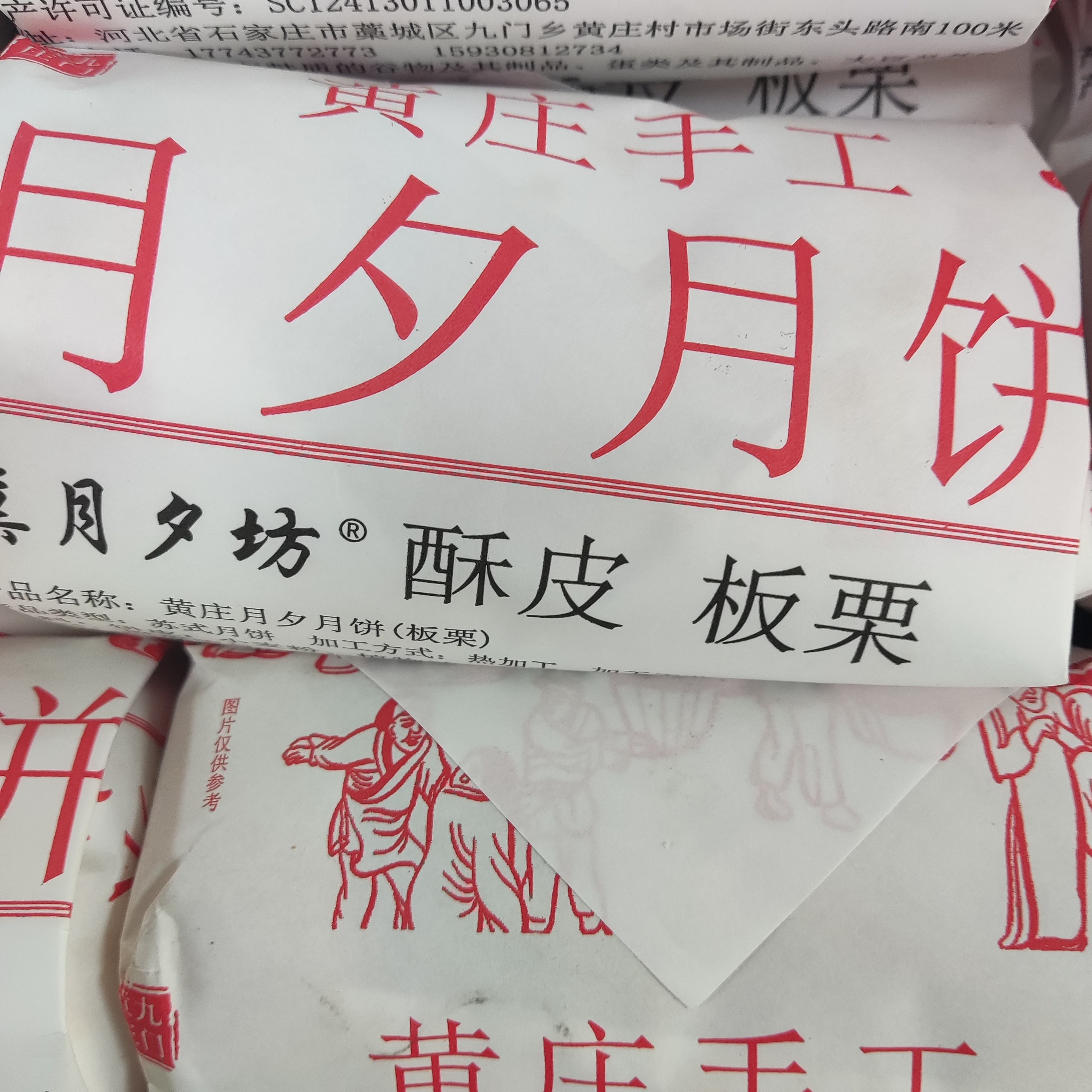 黄庄手工月饼板栗味