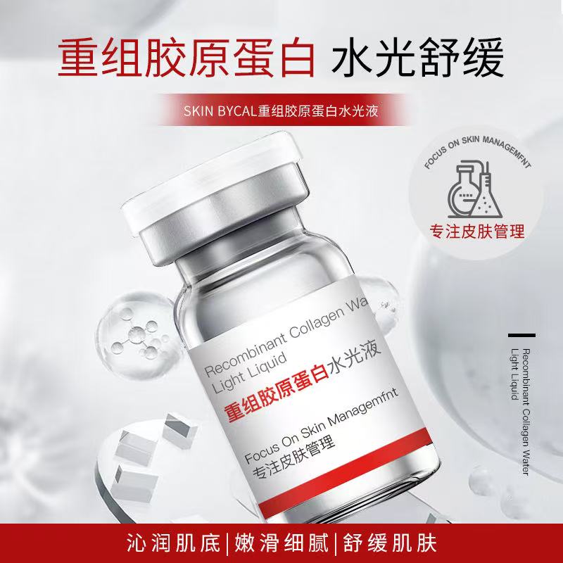 【中胚导入】重组胶原蛋白水光液修护屏障填充细纹干纹