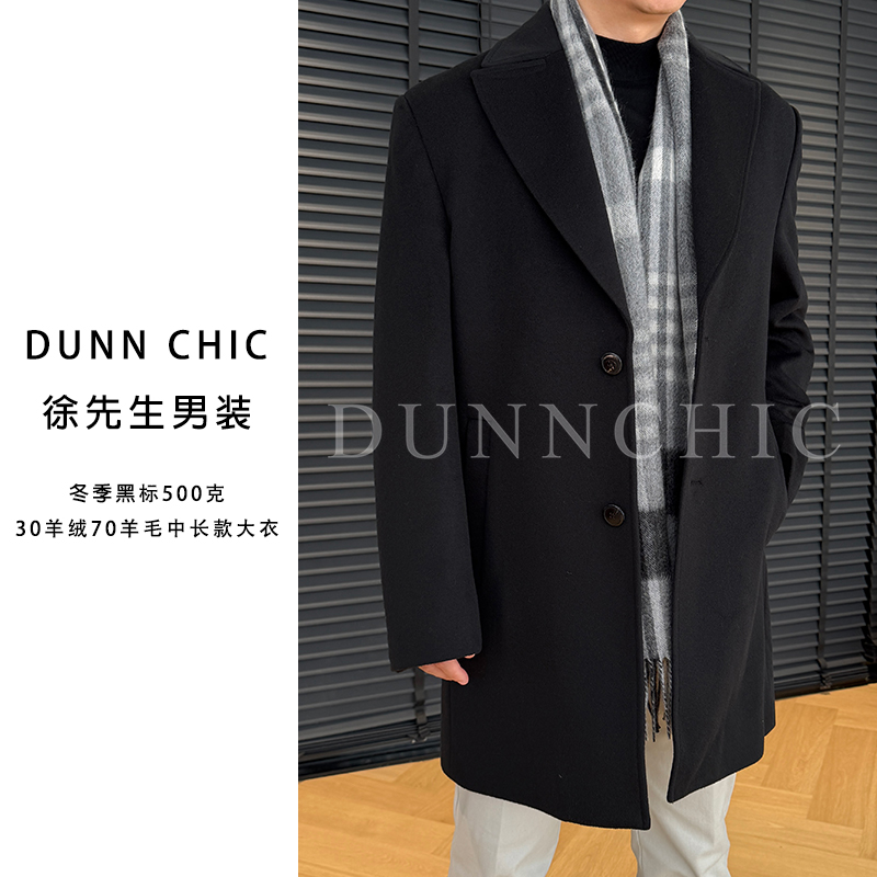 徐先生出品，冬季黑标500克30羊绒70羊毛中长款大衣247511
