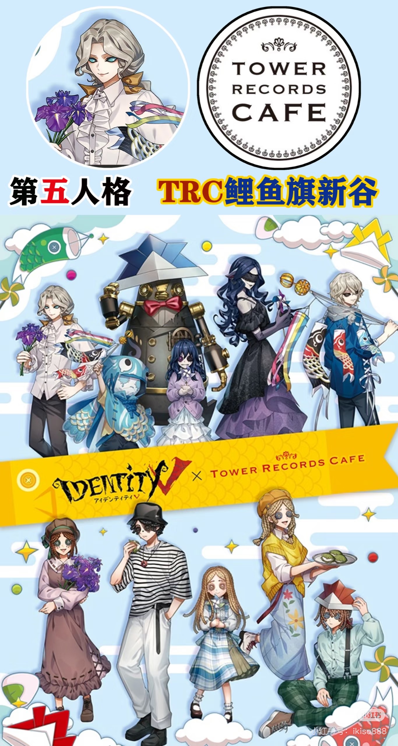 【日谷】第五人格东京塔儿童节鲤鱼旗联动吧唧/小卡钥匙扣 盲盒代拆