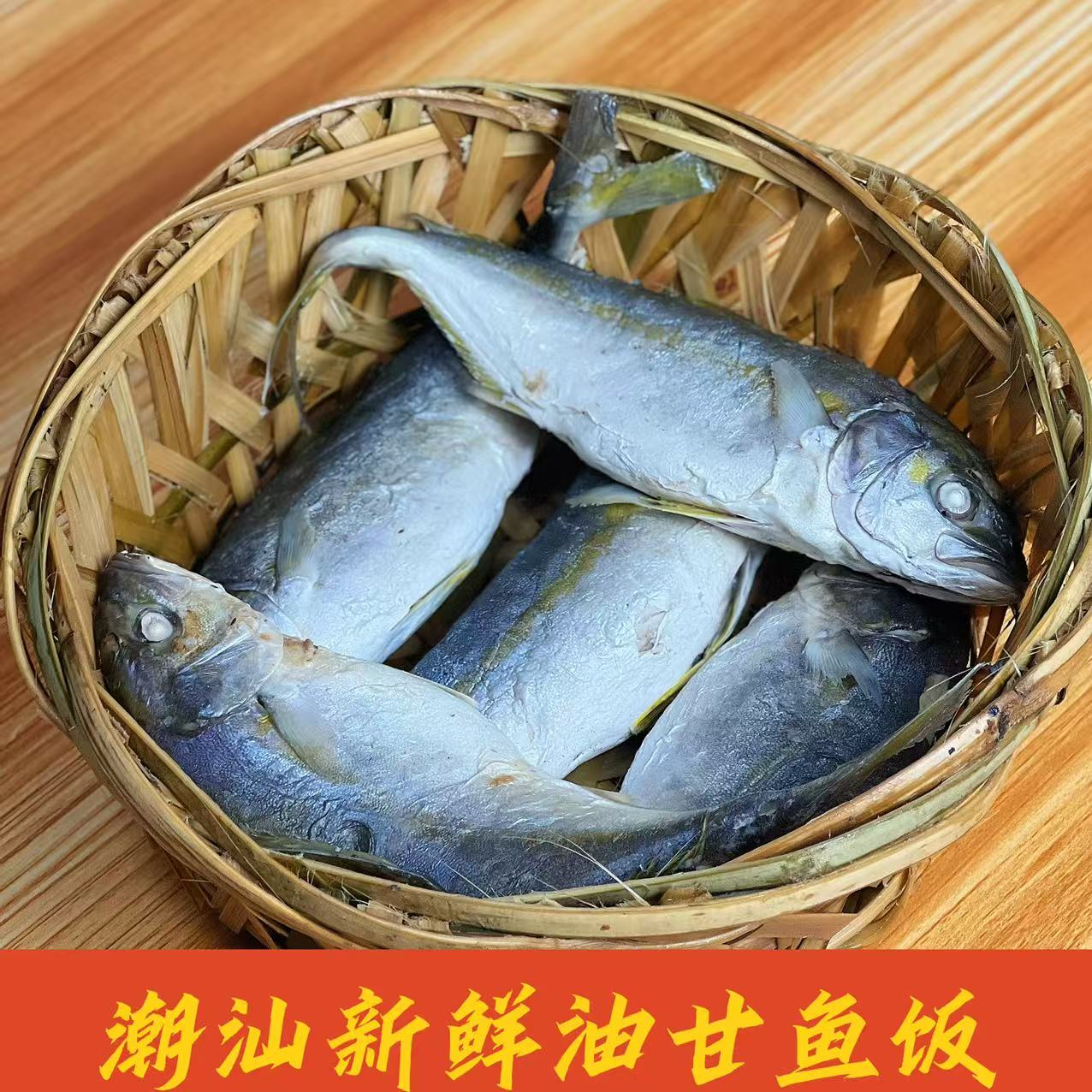 潮汕新鲜现煮油甘鱼饭