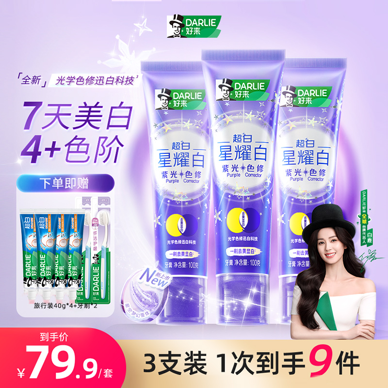DARLIE好来原黑人牙膏紫光色修快速去黄光学美白牙齿清新口气wj