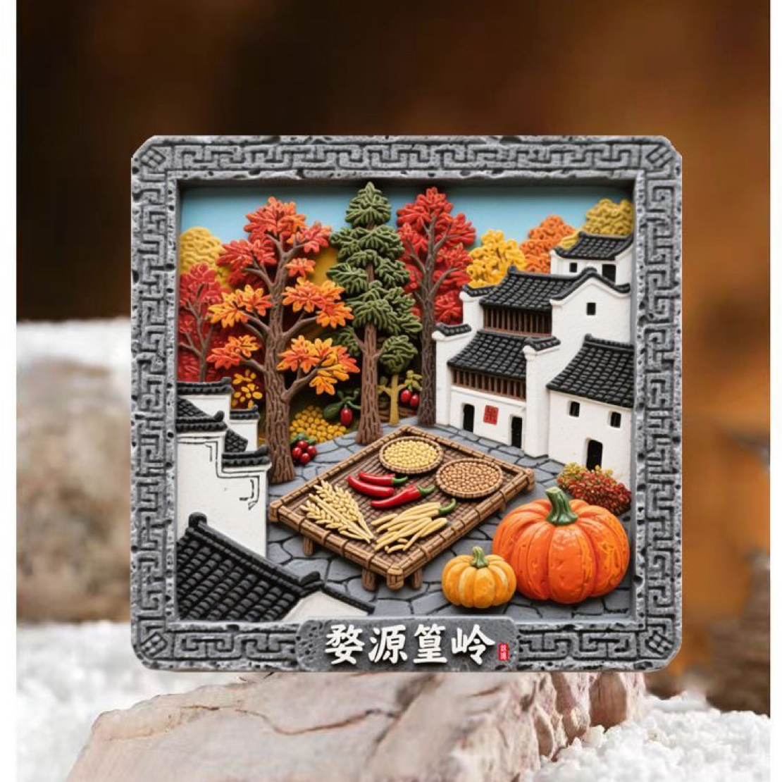 江西婺源篁岭金属冰箱贴立体旅游文创景点建筑创意礼物礼品套装