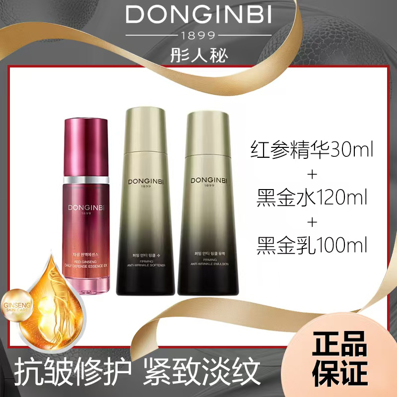彤人秘水乳精华3件套黑金水120ml+黑金乳100ml+二代红参精华30ml