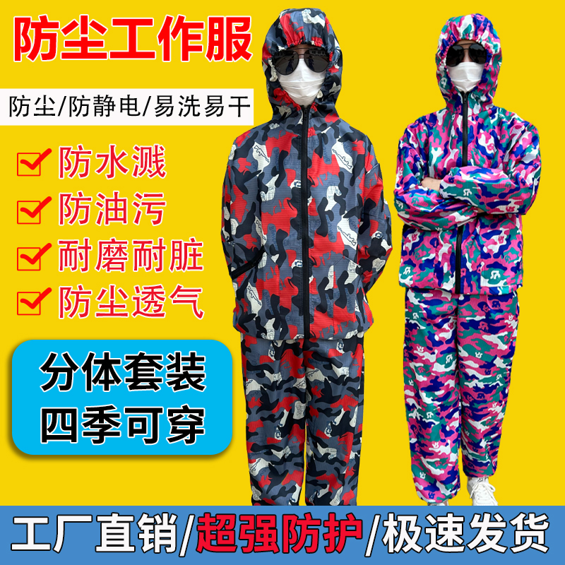 防尘工作服防静电耐磨透气多功能劳保服装修养殖分体套装易洗速干