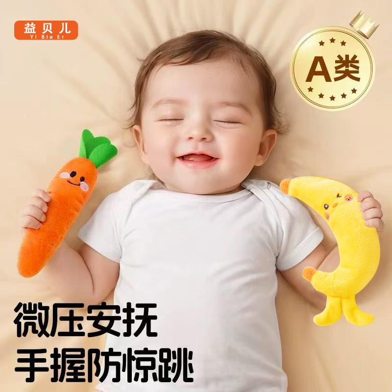 婴儿防惊跳手握圈玩偶胡萝卜新生宝宝安抚手握绳玩具哄睡神器绑带