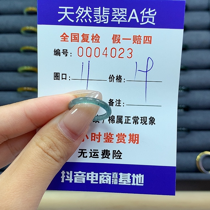 翡翠戒指未镶嵌     4023