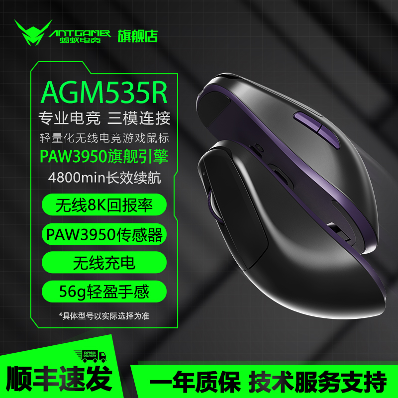 ANTGAMER蚂蚁电竞AGM535R三模游戏鼠标8k回报率3950传感器56g