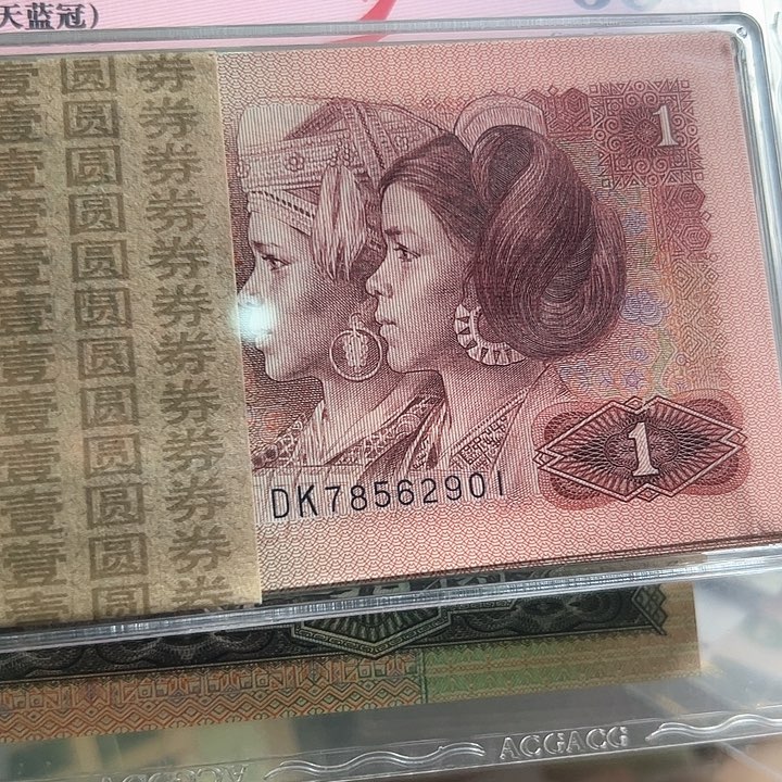 戒***烟四版人民币1990年一百连号2901