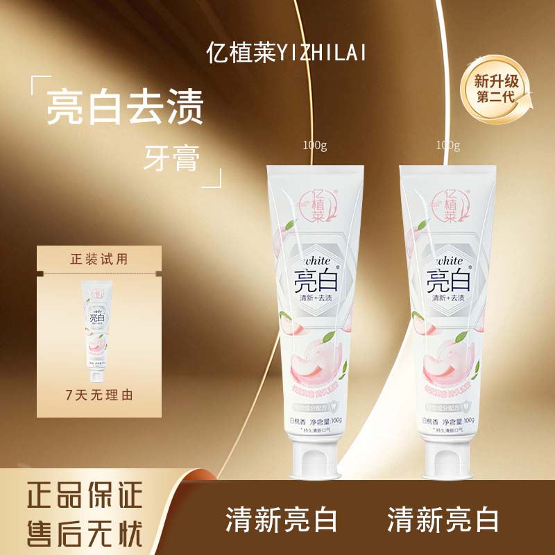 老表#YIZHILAI亿植莱口腔清洁呵护亮齿口腔护理牙膏 L