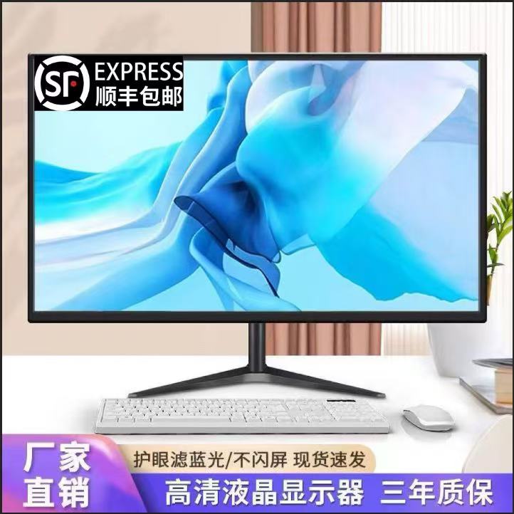 全新高清IPS/22/24寸有边框框监控电脑屏幕屏幕显示器1k显示器