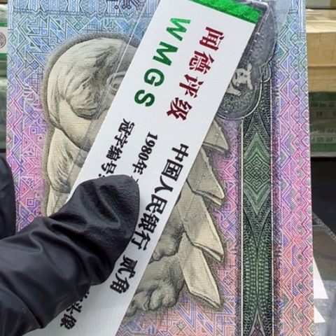 塑料第四套人民币90100全新