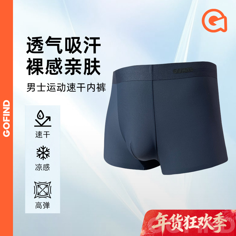 GOFIND男士舒适运动内裤四角裤衩透气排汗跑步运动平角裤衩