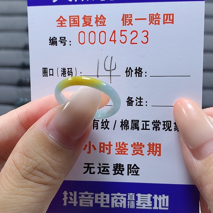 未镶嵌戒圈翡翠4523