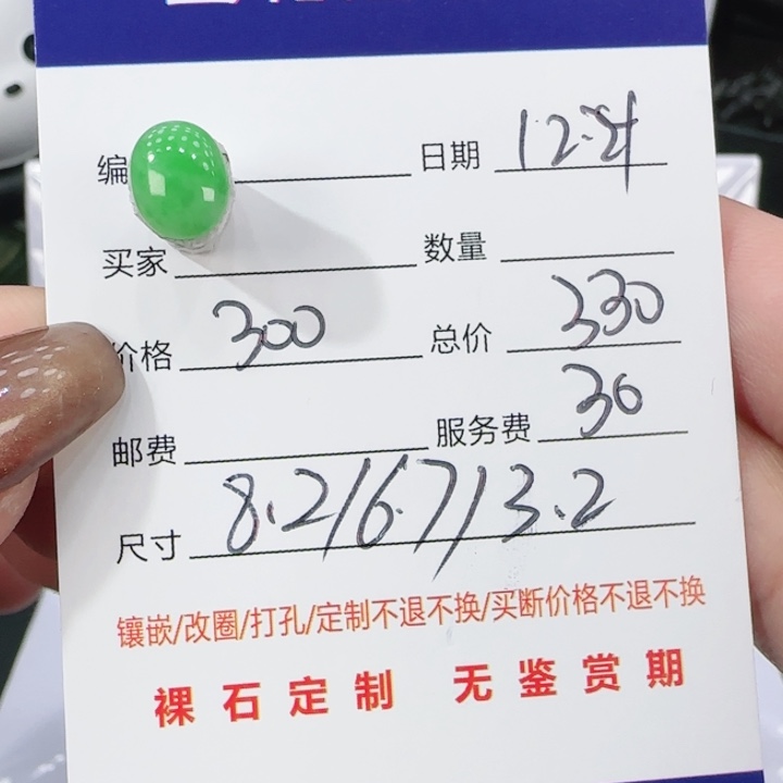 翡翠未镶嵌吊坠(不含链)