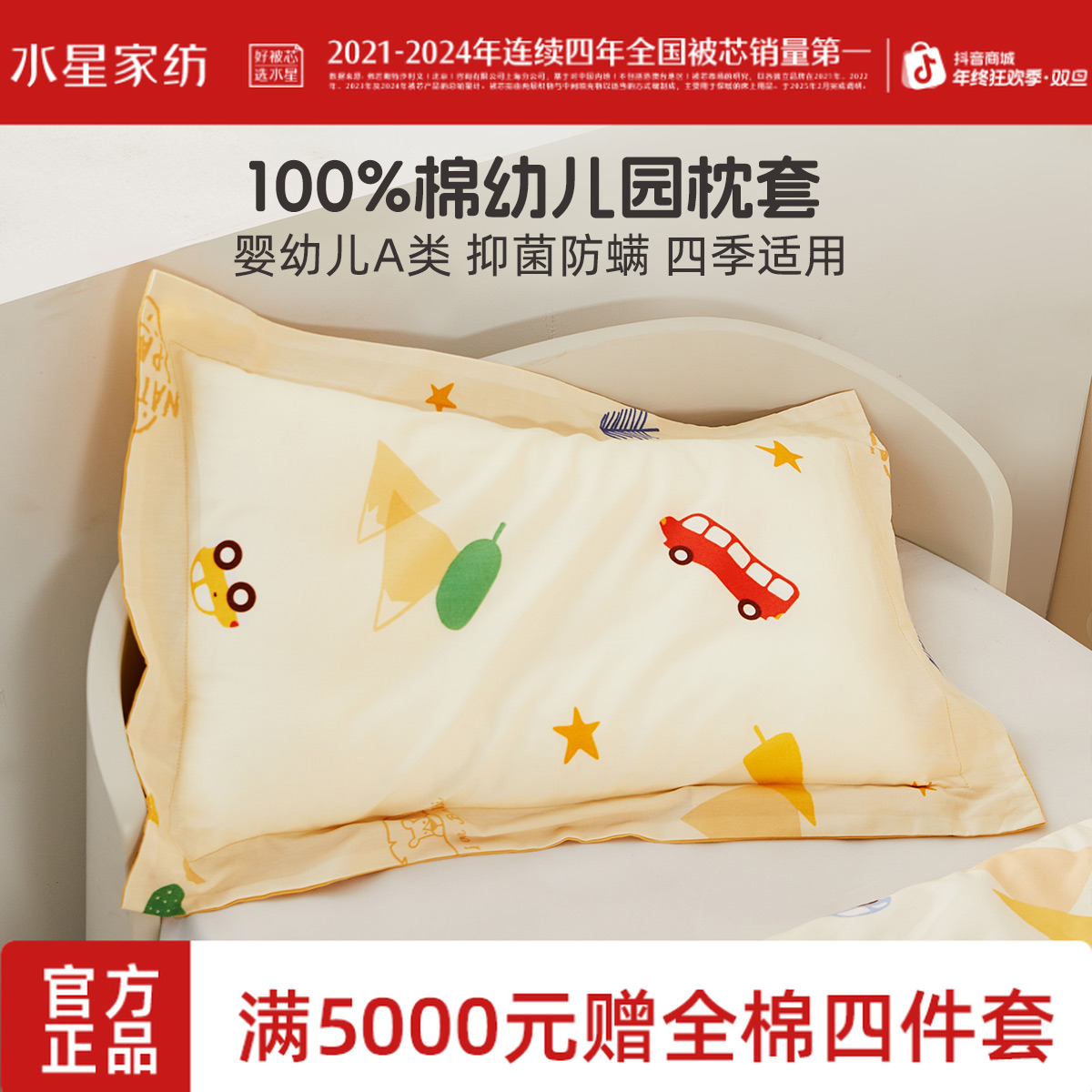 水星家纺全棉印花乐宝幼儿园枕套抗菌防螨婴幼儿A类床上用品严选