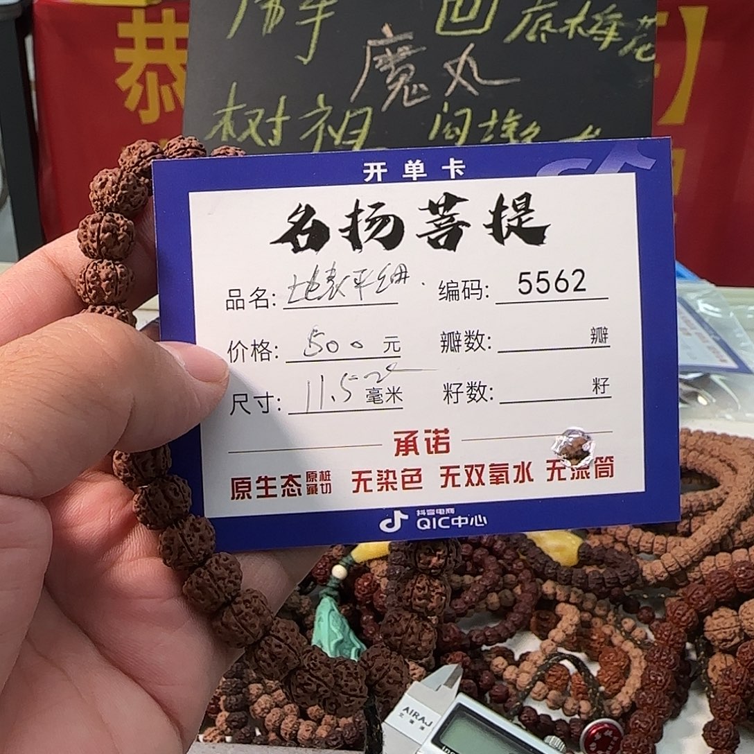 金刚菩提手串qqqqq