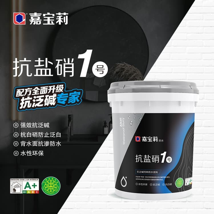 抗泛碱特种防浆料：抗盐硝威来可漆1号卫生间防水涂料抗碱