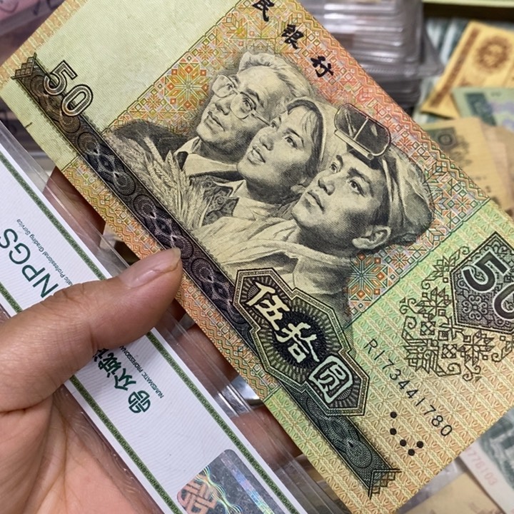 退市钱币按图发货一张9050