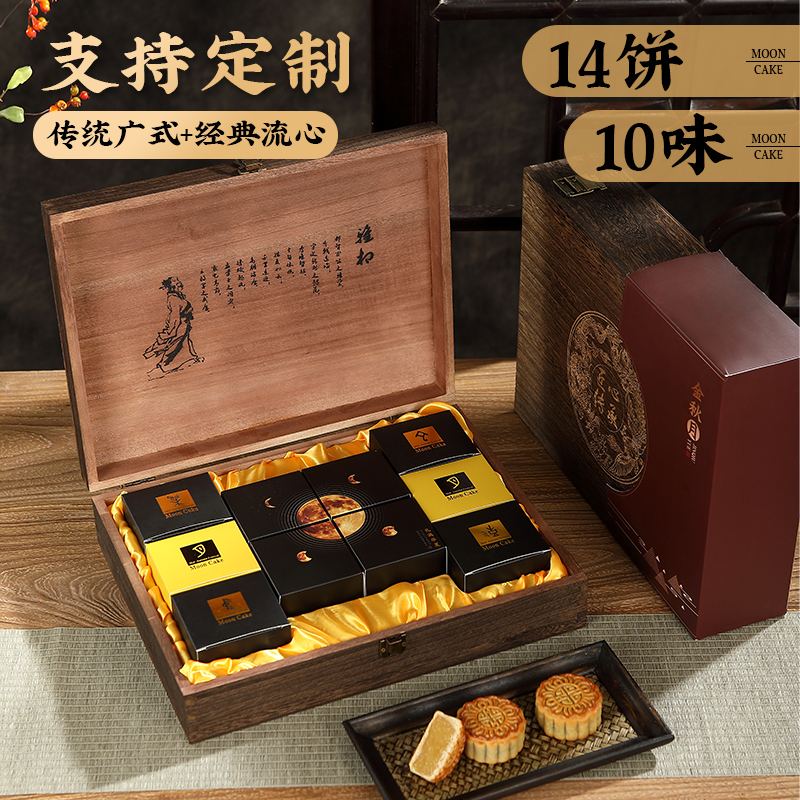 中秋节送礼高端木质月饼礼盒低糖口味送长辈送客户礼品企业定制