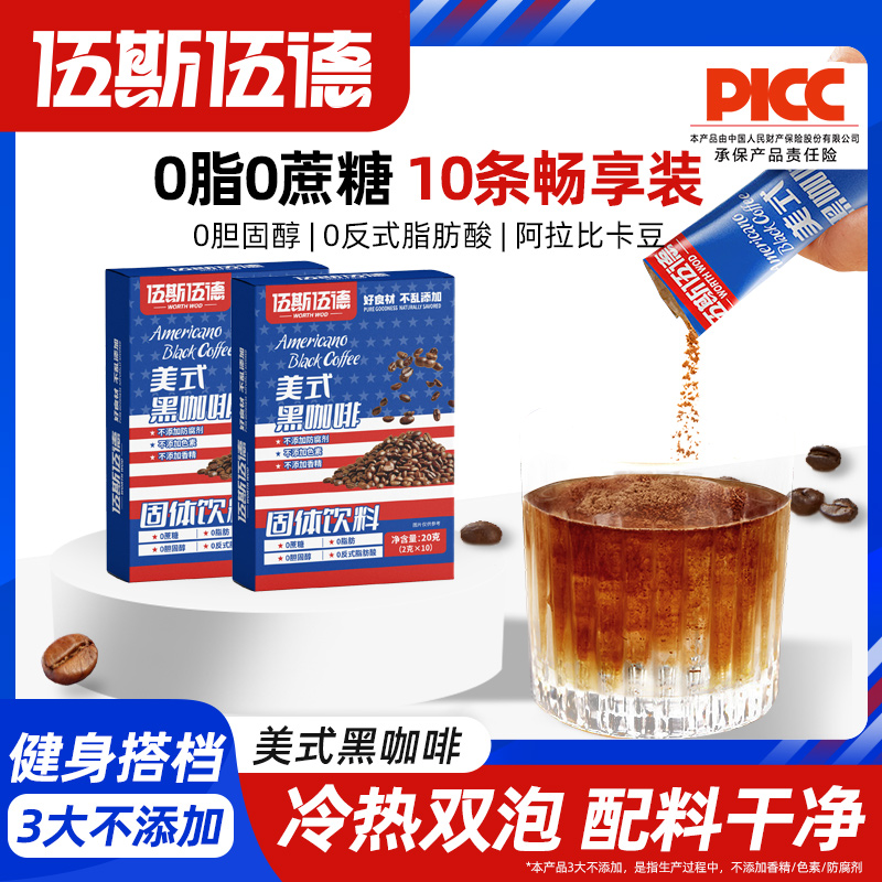 【伍斯伍德】美式黑咖啡0脂肪0蔗糖阿拉比卡冷热双泡