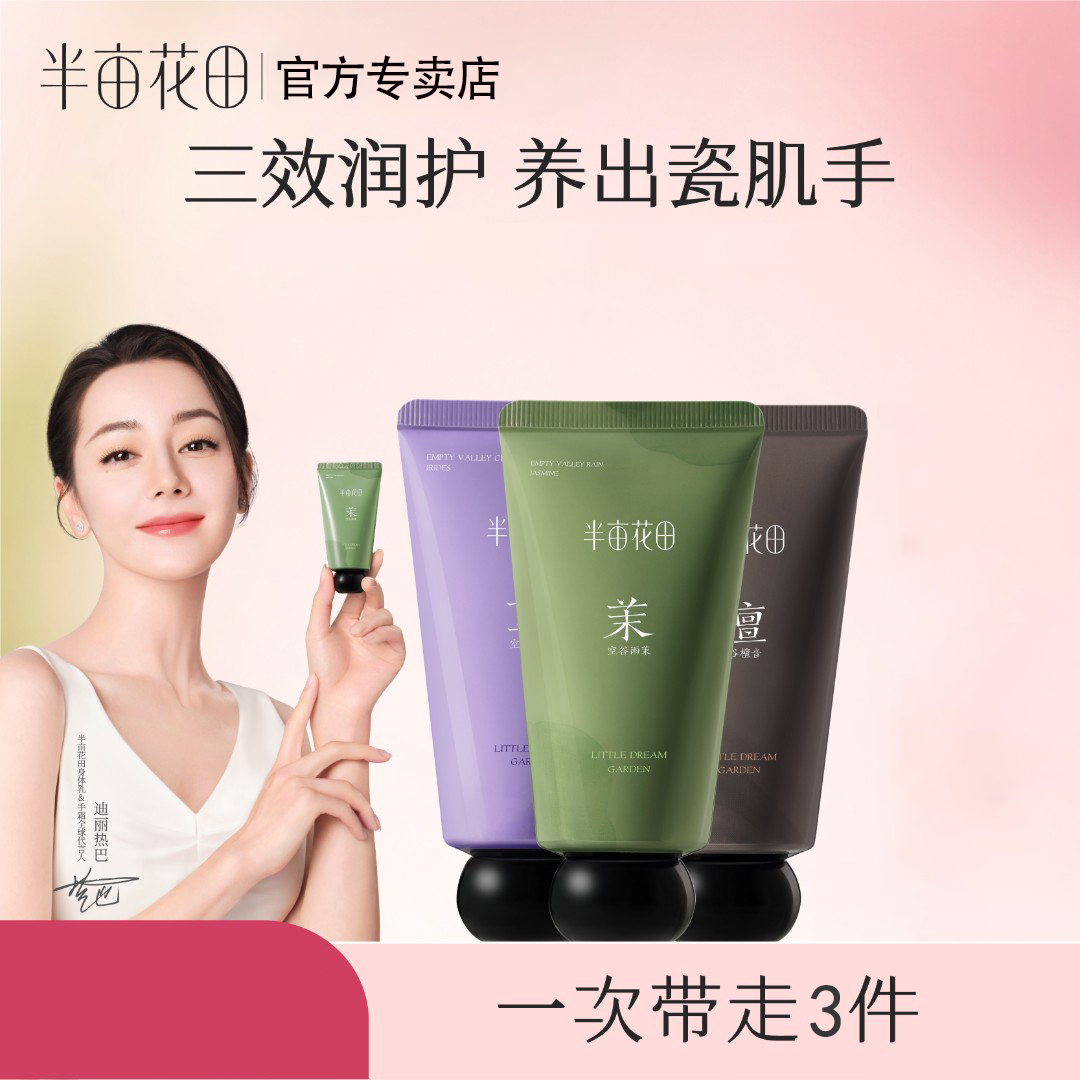 半亩花田精油香氛护手霜保湿清爽不油腻护手霜留香润肤