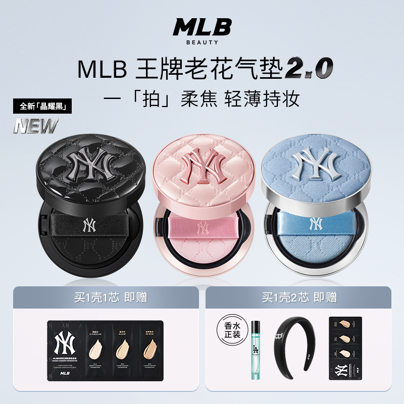 MLB官方正品新老花气垫 粉底遮瑕轻薄服帖持妆伪素颜流光