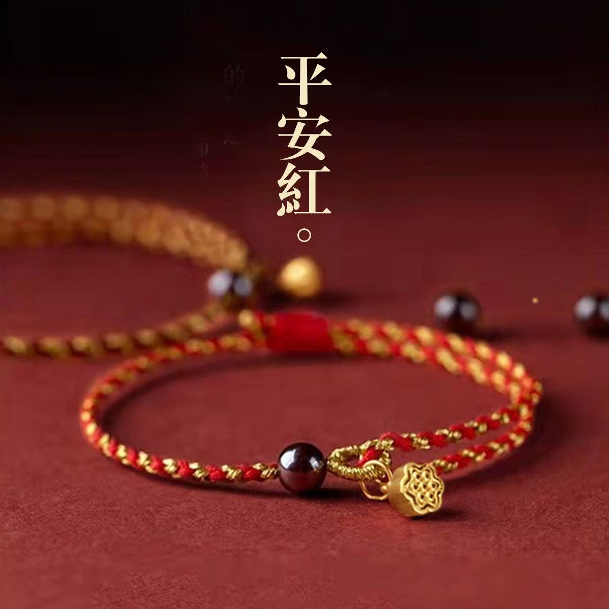 上岸好运莲莲手链女手工适合红绳饰品新款旗开得胜新年礼物女主播