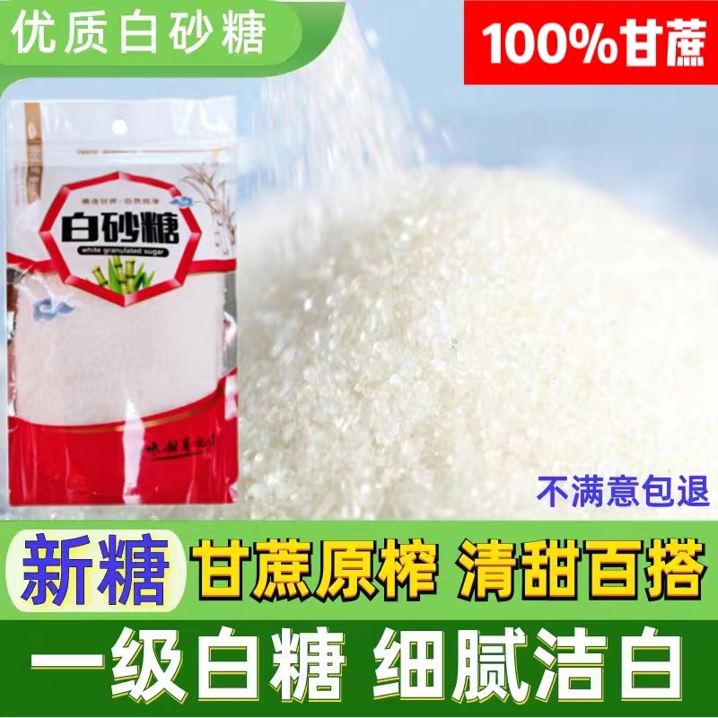 广西一级白砂糖粗颗粒白糖纯甘蔗白砂糖家用商用批发烘焙调味