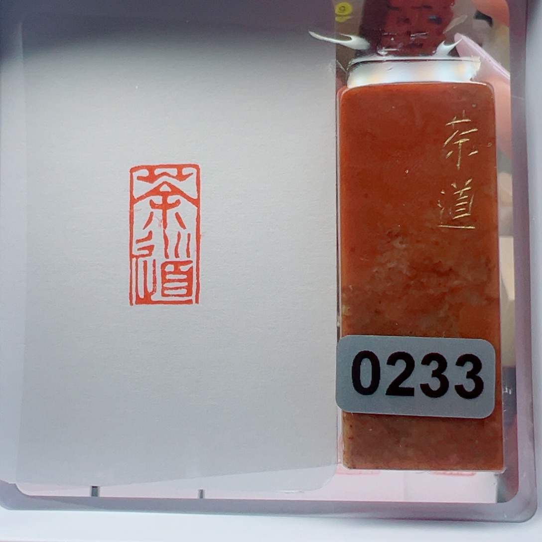 寿山石印石茶道1*2 