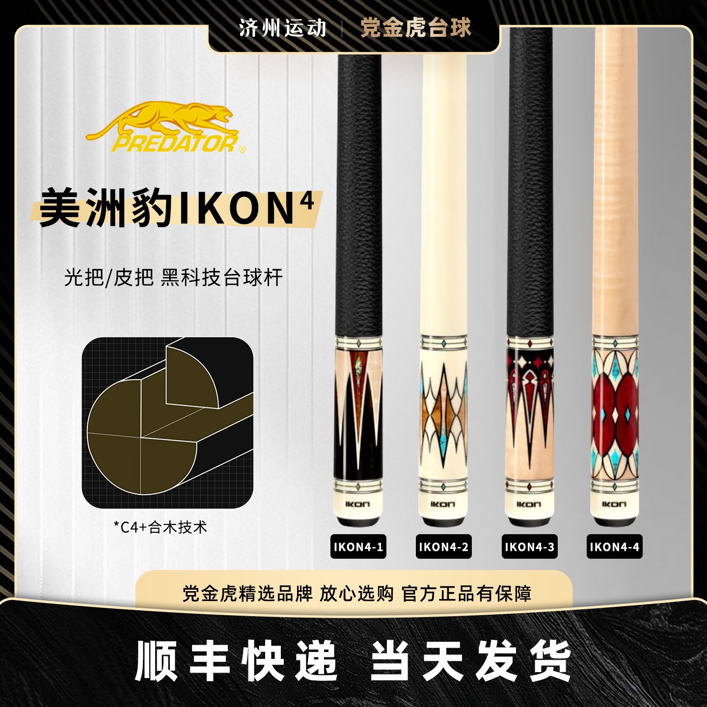 美版PREDATOR美洲豹台球杆IKON4中式黑八美式九球大头杆IKON1