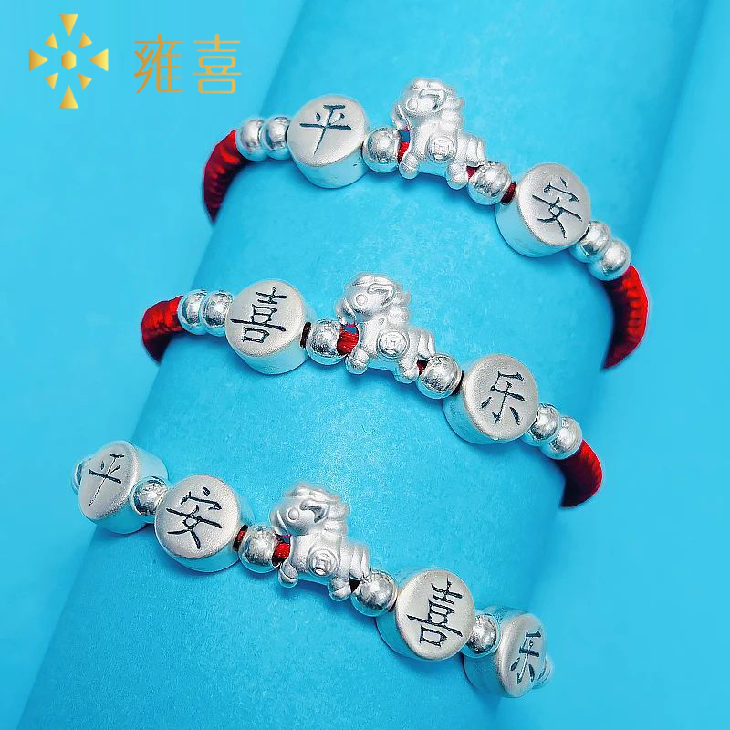 足银手链 足银999平安喜乐马蛇本命年红绳纯银手链宝宝满月周岁礼