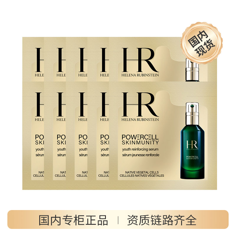 【商城】HR赫莲娜悦活强韧青春精华露 1.5ml*10（新） 绿宝瓶精华