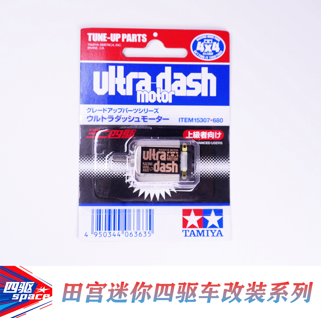 田宫正品迷你四驱车马达（不单发）