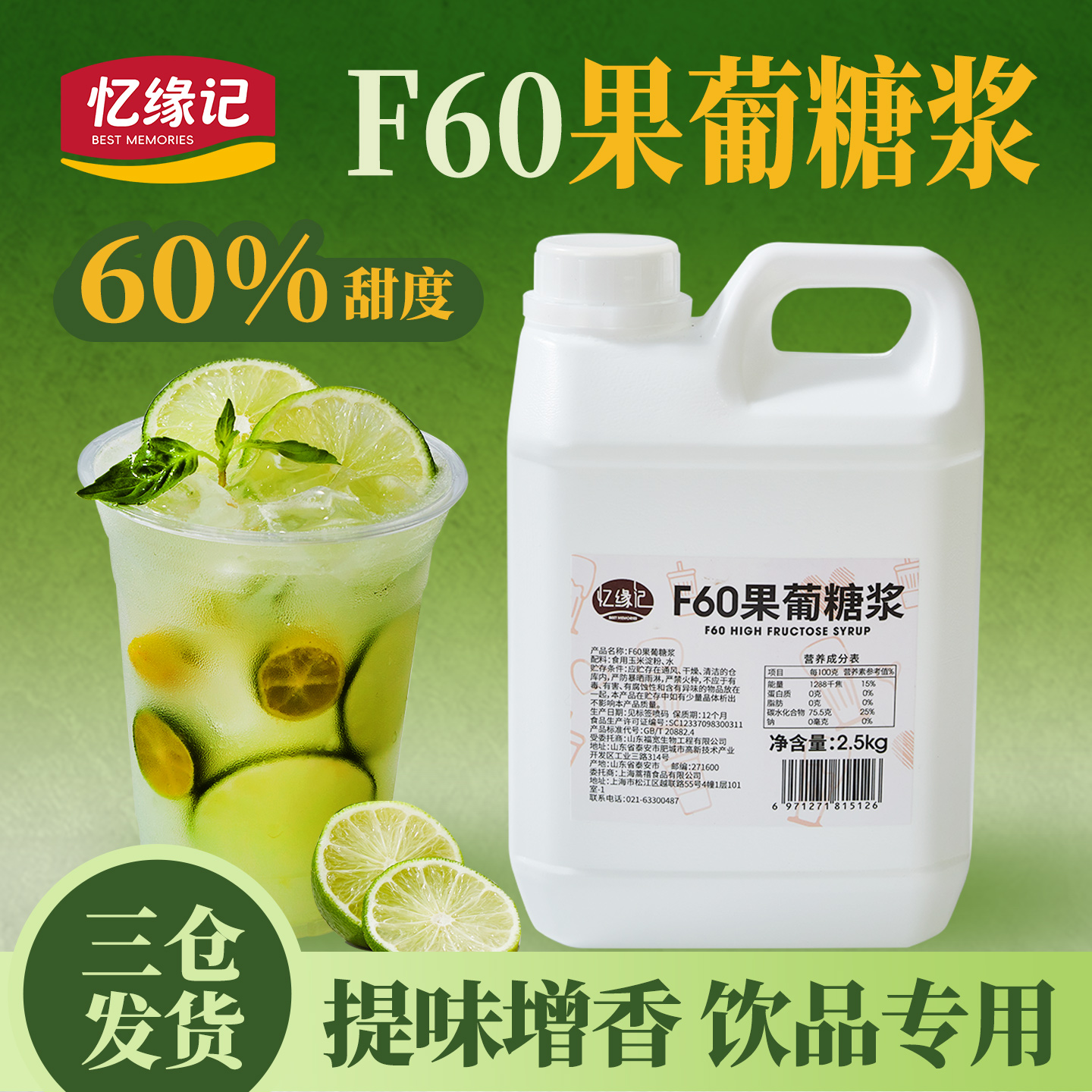 忆缘记F60果葡糖浆2.5kg高果糖浆红糖调味果糖浆奶茶摆摊专用原料