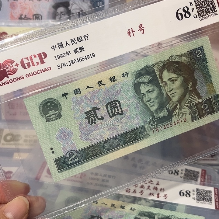 纸补号04654919补号
