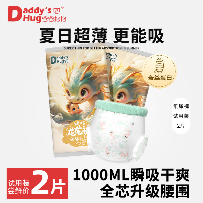 【新品尝鲜】婴儿夏季防漏透气新生儿尿不湿尿片纸尿裤拉拉裤