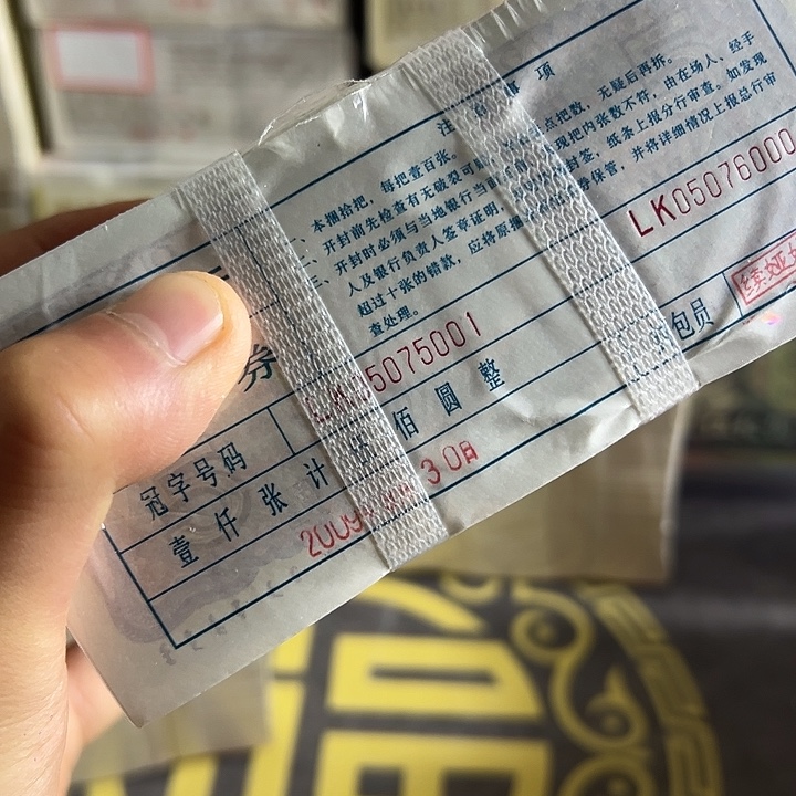 四版币0.5两冠带数三一捆尾75555