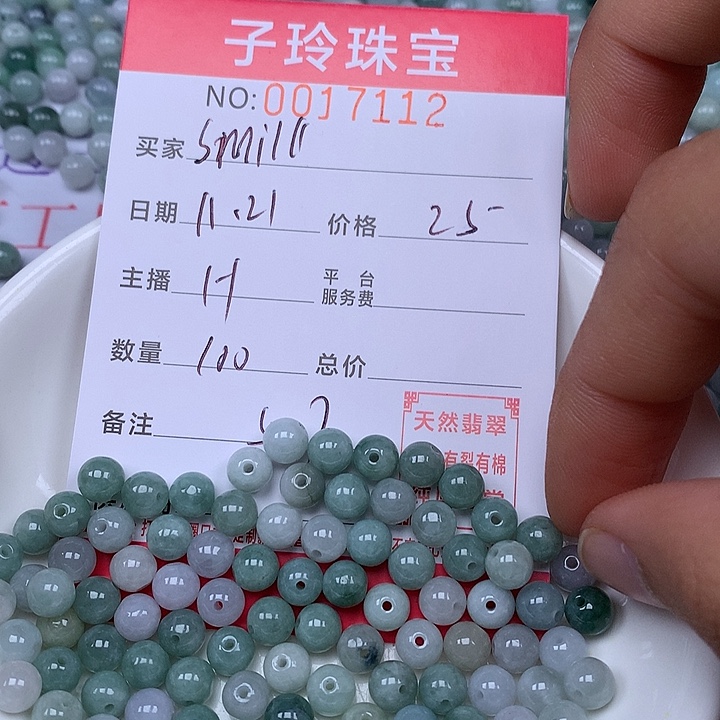 s***l翡翠散珠珠子。    