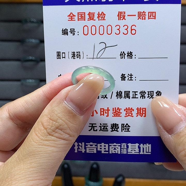 翡翠戒指未镶嵌     336