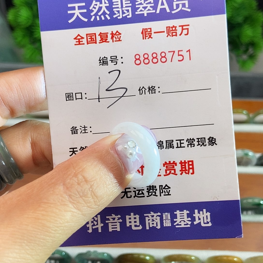 翡翠戒圈未镶嵌8751......